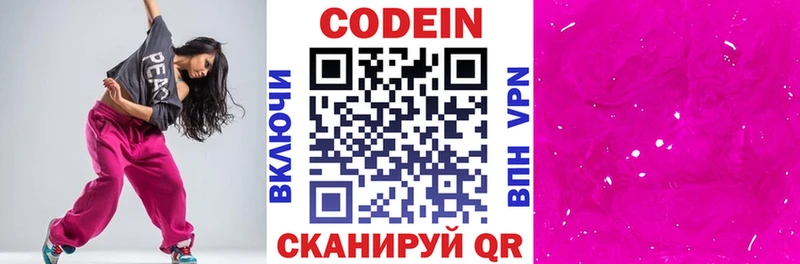 Codein напиток Lean (лин)  Купить закладки  Сенгилей 