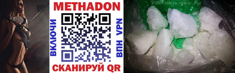 МЕТАДОН methadone  Купить закладки  Сенгилей 